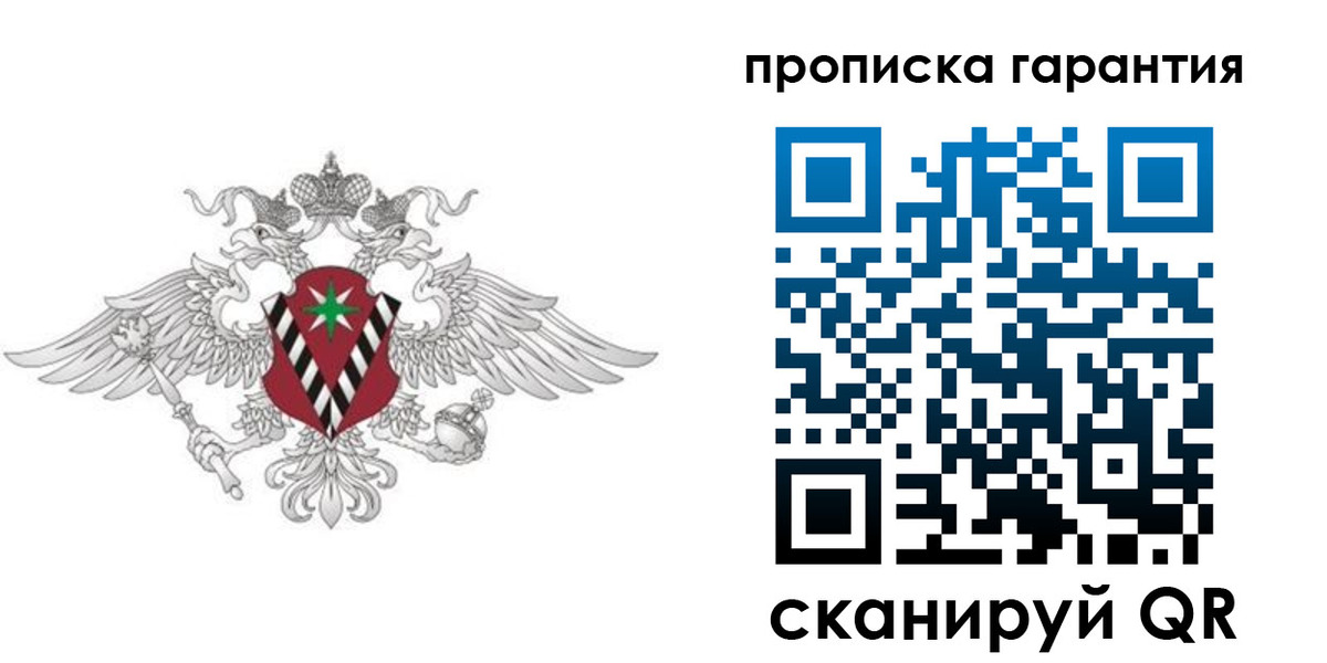 прописка 2025 в Опочке