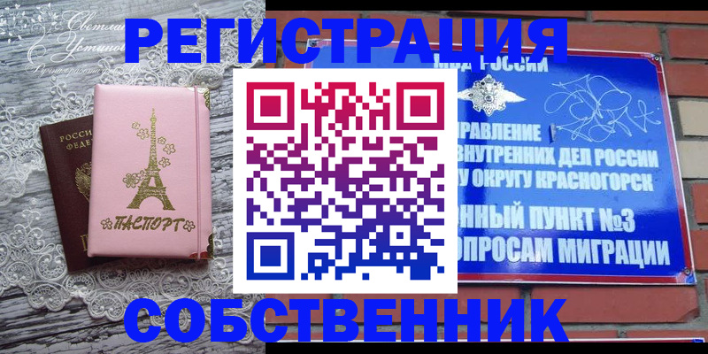 прописка законно в Опочке