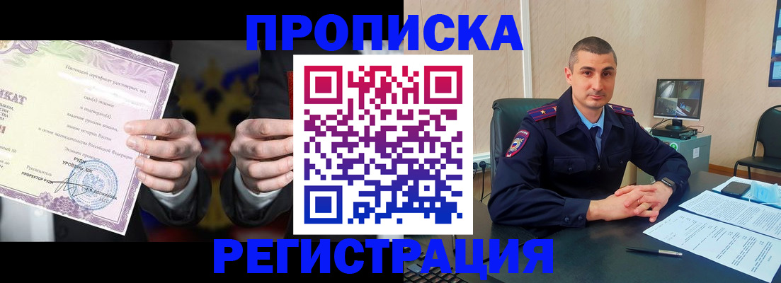 временная регистрация для школы в Опочке