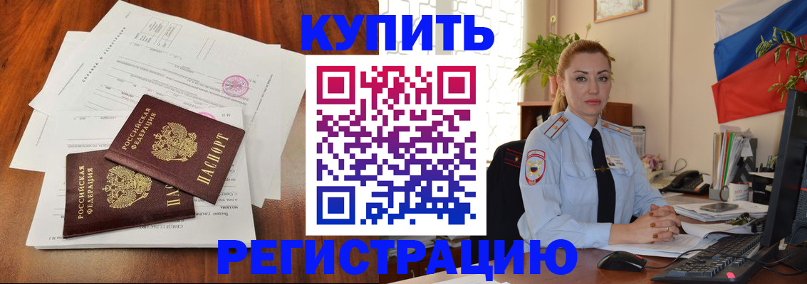 прописка в Опочке